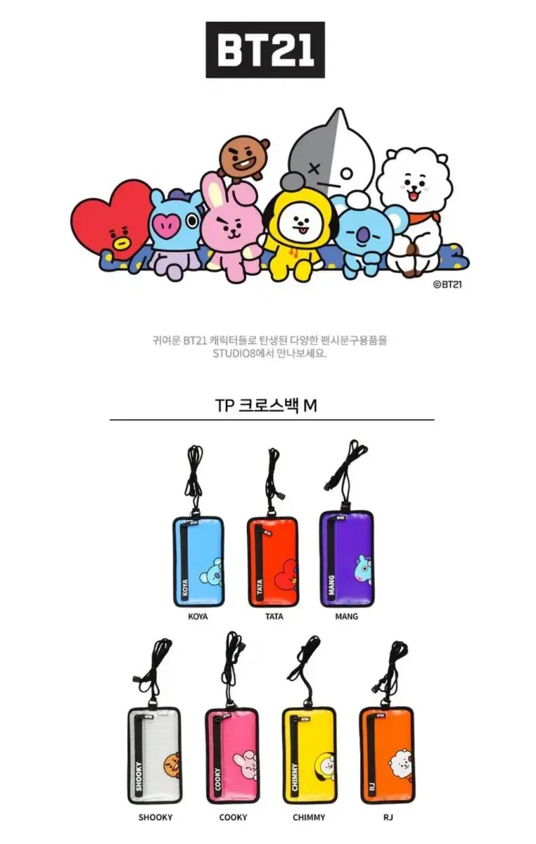 정품BT21) BT21 TP크로스백 M사이즈 미개봉